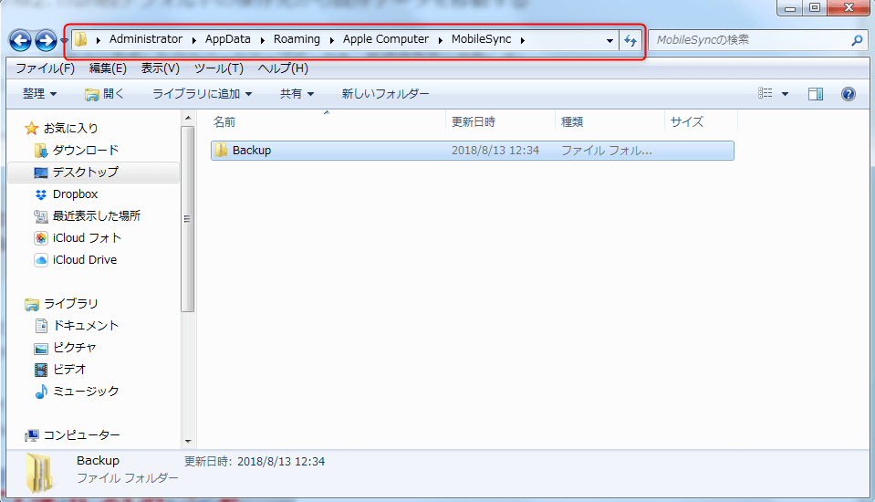iTunesのバックアップ場所