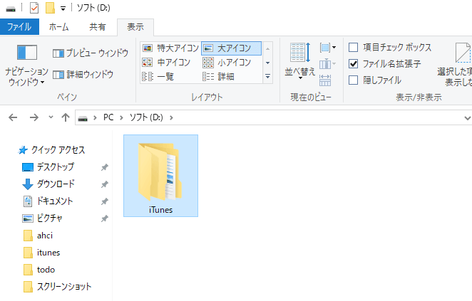 iTunesフォルダ作成