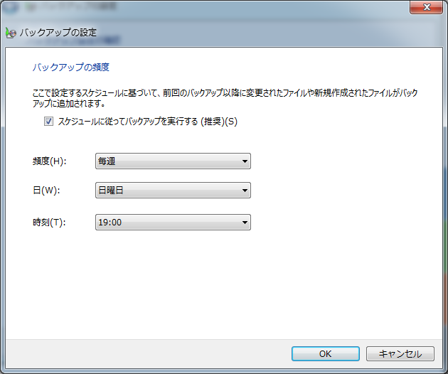 Windows7スケジュールの設定