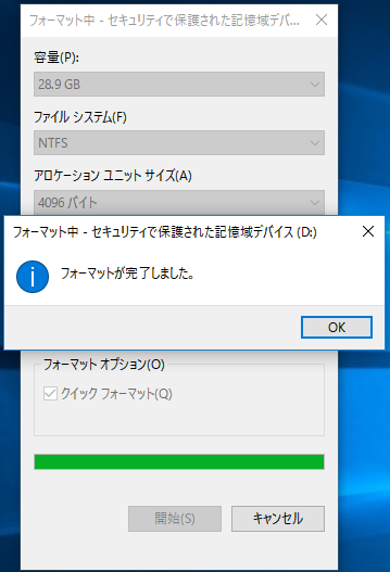 フォーマット完了