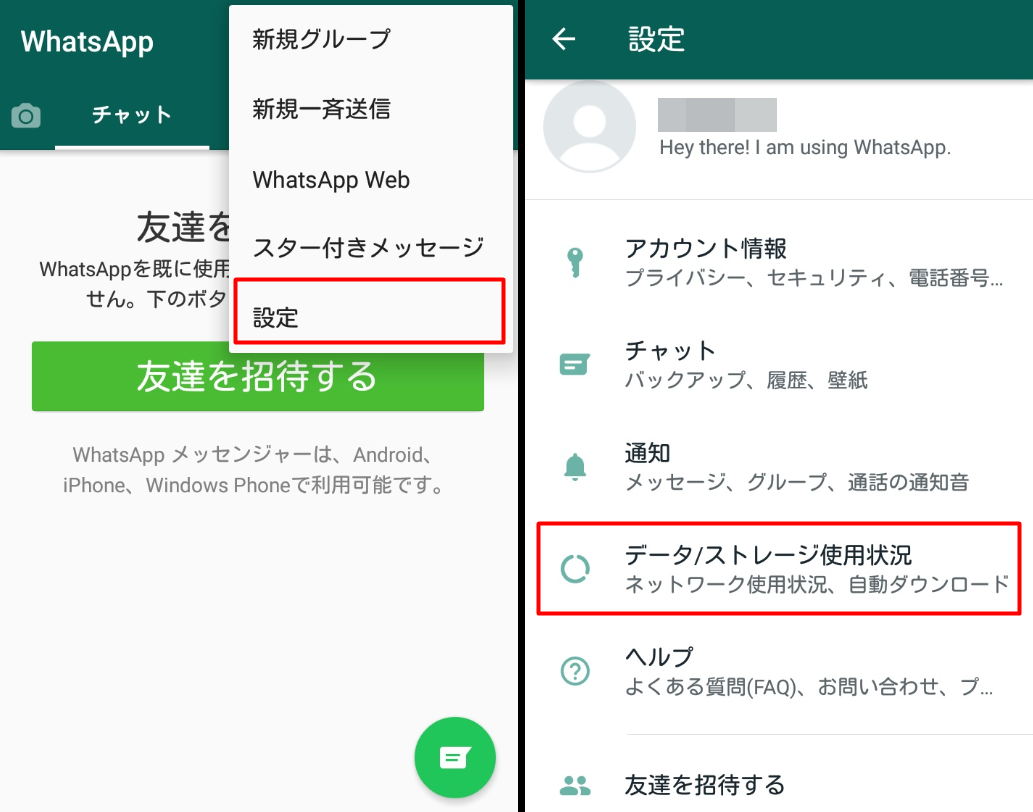 WhatsApp設定
