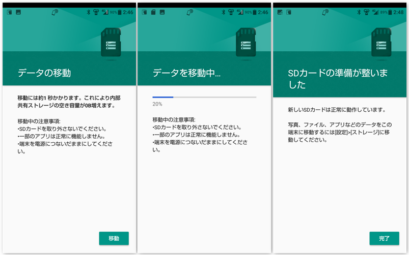 Androidのsdカードを内部ストレージ化方法 長所 短所 Rene E Laboratory