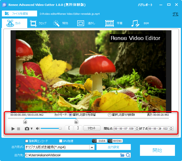 動画カットで動画トリミング