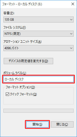 Windows10でHDD・SSDをフォーマットする方法2つ - Rene.E Laboratory