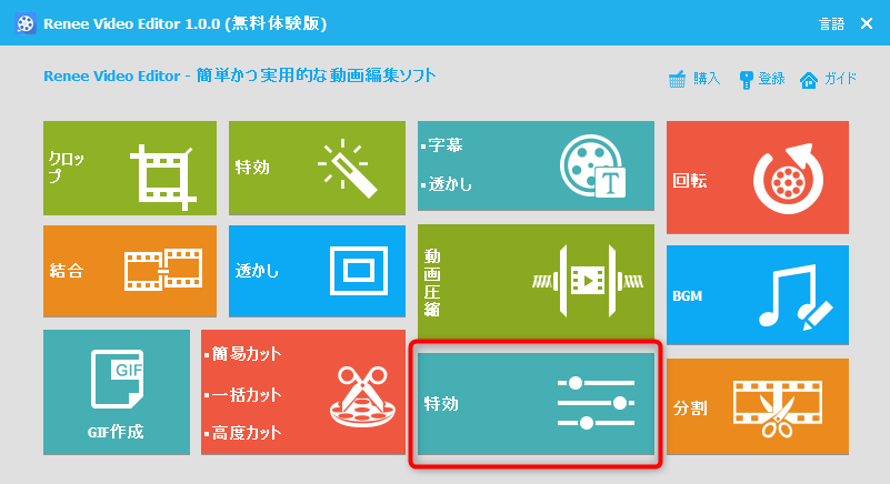 特効機能