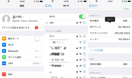 簡単にiphone Ipadのwifiパスワードを表示確認する方法 Rene E Laboratory