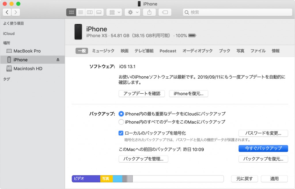 最新版 Iphone Ipadのiosをダウングレードする方法 Rene E Laboratory