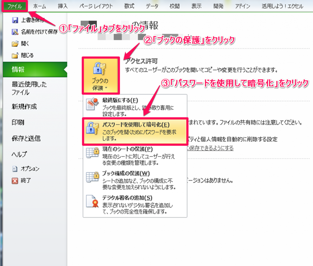 まとめ エクセル Excel パスワードの設定 解除する方法 Rene E Laboratory