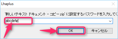 Lhaplusでファイルにパスワードを付ける その他の暗号化方法 Rene E Laboratory