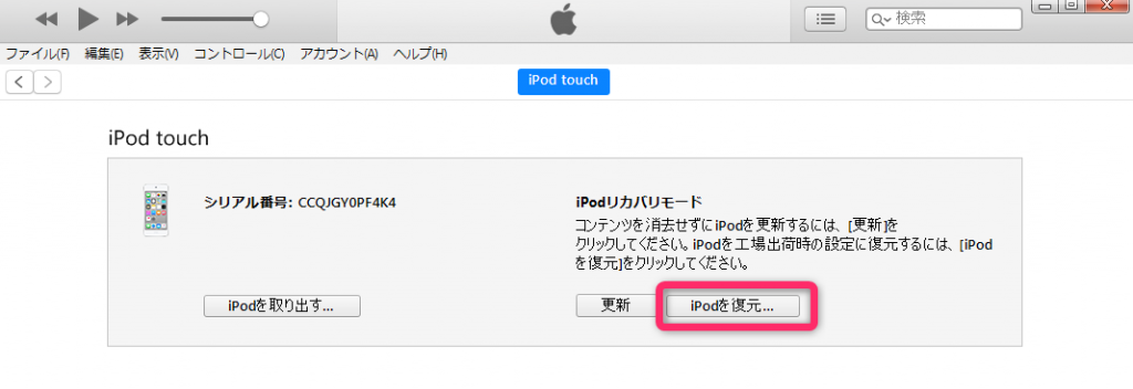 簡単にipod Ipod Touchがリカバリモードに入る方法 Rene E Laboratory