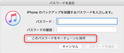 iPhoneバックアップパスワードを忘れた時の対処法4つ - Rene.E Laboratory