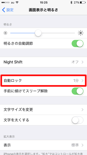 Iphoneが自動ロック スリープしない時の対策3つ Rene E Laboratory