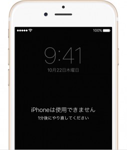 Iphone画面ロックが解除できない時の対処法3つ Rene E Laboratory