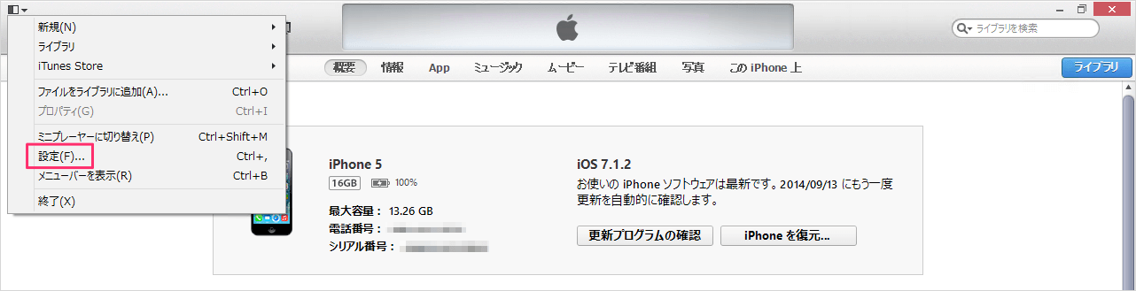 Itunesのバックアップ終わらない 進まない原因と対処法 Rene E Laboratory