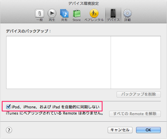 Macでitunesがiphoneを認識しない 11の解決方法を紹介 Rene E Laboratory