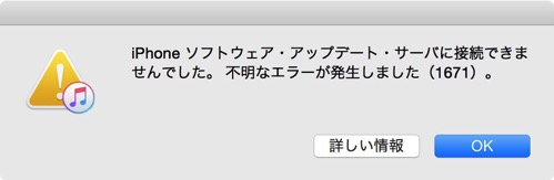 まとめ Itunes不明なエラーの一覧 原因 対処法 Rene E Laboratory