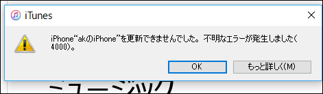 まとめ Itunes不明なエラーの一覧 原因 対処法 Rene E Laboratory