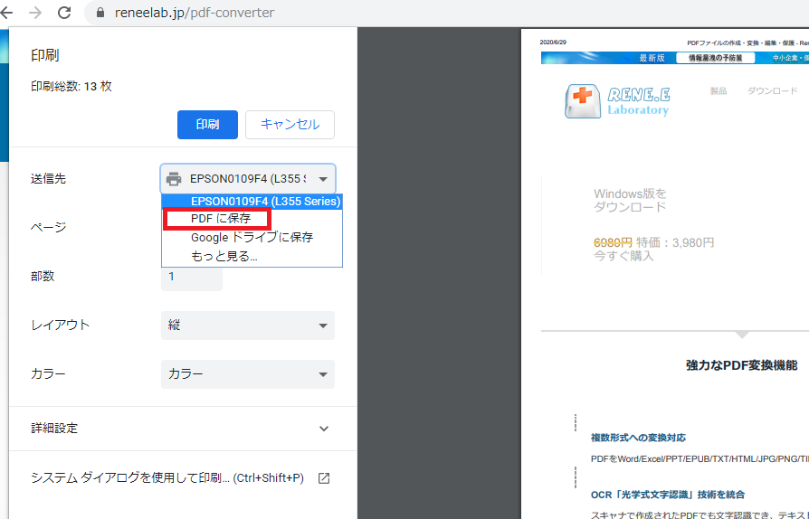 簡単にwebページをpdfとして保存する方法2つ Rene E Laboratory