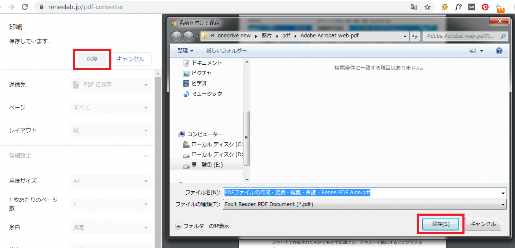 簡単にwebページをpdfとして保存する方法2つ Rene E Laboratory