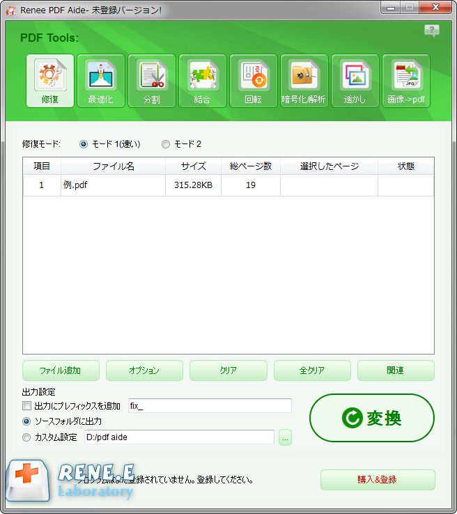 一番使いやすいPDF編集フリーソフト10選 - Rene.E Laboratory