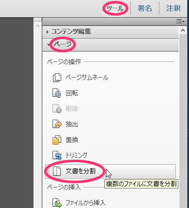 なゆたページ 分割A PDFページを分割する簡単・便利な方法7つ - Rene.E Laboratory