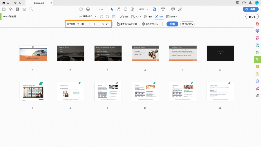 PDFページを分割する簡単・便利な方法7つ - Rene.E Laboratory