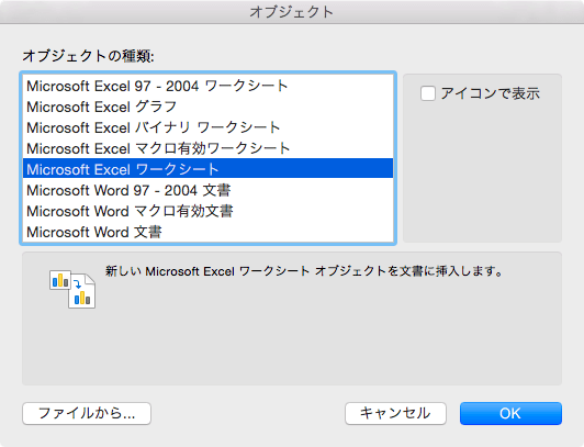 簡単にwordにpdfを貼り付ける 挿入方法9つ Rene E Laboratory