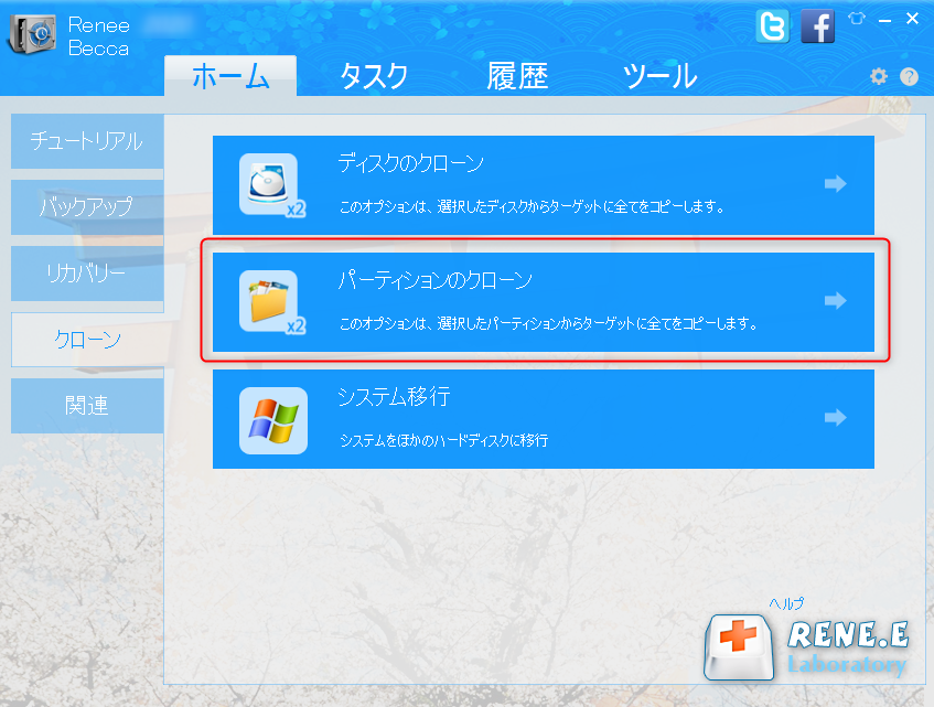 Windows10でパーティションをクローンするツール 方法 Rene E Laboratory