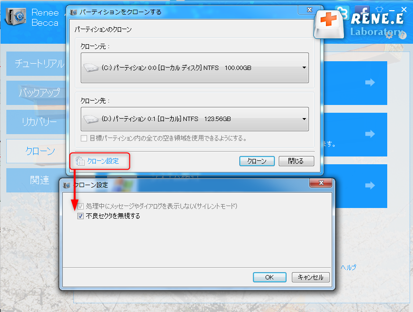 Windows10でパーティションをクローンするツール・方法 - Rene.E Laboratory