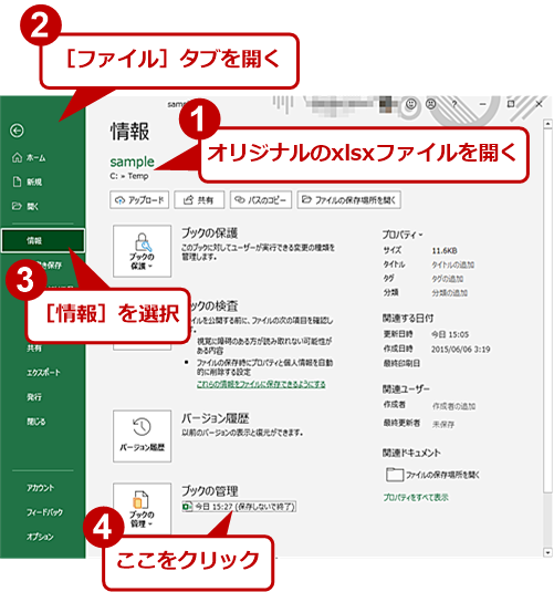 エクセル異常終了した場合自動保存から復元する方法5つ Rene E Laboratory