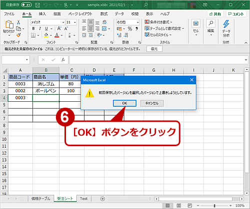 エクセル異常終了した場合自動保存から復元する方法5つ Rene E Laboratory