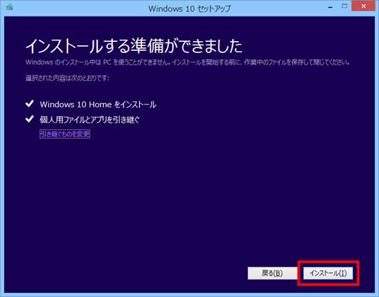 Windows8.1からWindows10へ無料アップグレードする方法 - Rene.E