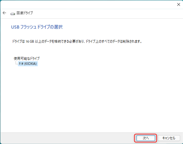 Windows10リカバリ ディスクとは？作成方法と使い方の説明 - Rene.E