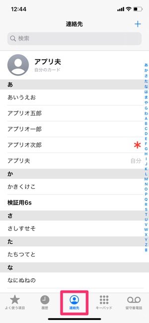 iPhoneの連絡先をグループ分けする方法!効率的な管理術 2 iphone contact