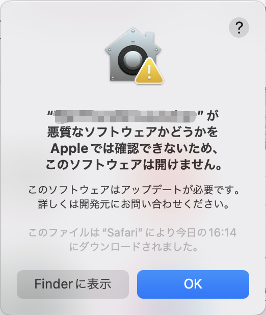 Appleが悪意のあるソフトウェアの有無を確認できないため、開けません。